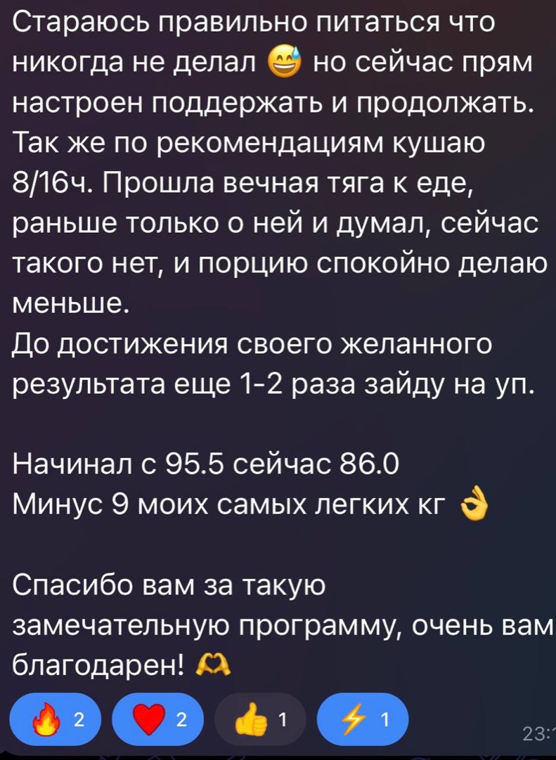 Отзыв: минус 9 кг