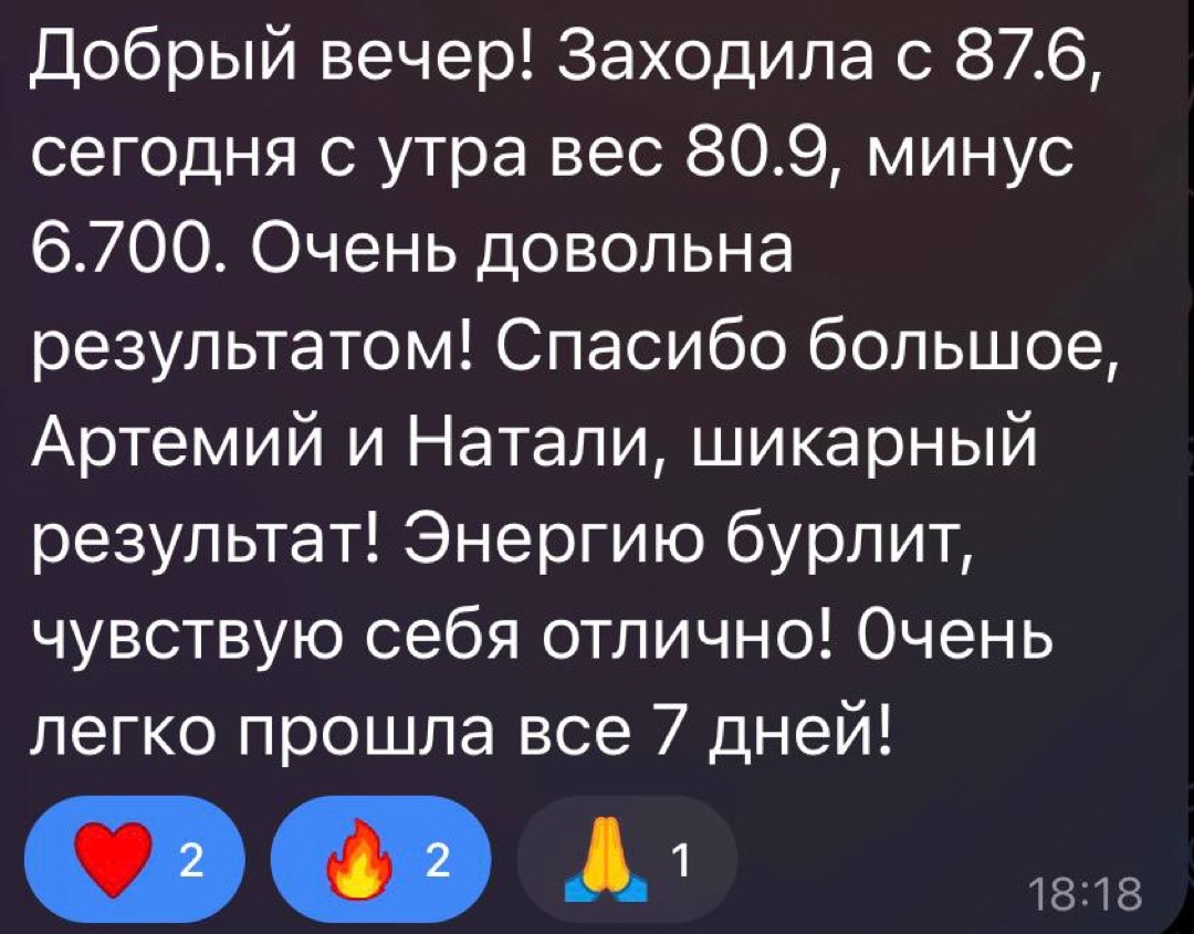 Отзыв: минус 6,7 кг за 7 дней